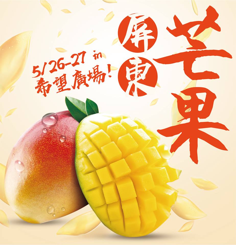 展售會除了當令芒果、香蕉及鳳梨外,還有洋蔥、木瓜、檸檬、咖啡、可可、紅豆、畜漁產品等各種農產品,歡迎市民朋友利用假日闔家到活動現場,盡情採購產地直送農產品。 圖:台北希望廣場FB粉專提供 展售會除了當令芒果、香蕉及鳳梨外,還有洋蔥、木瓜、檸檬、咖啡、可可、紅豆、畜漁產品等各種農產品,歡迎市民朋友利用假日闔家到活動現場,盡情採購產地直送農產品。 圖:台北希望廣場FB粉專提供