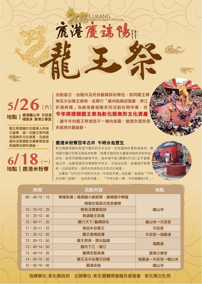 今(26日)在彰化鹿港的福鹿溪及彰濱地區等地舉辦「鹿港慶端陽系列活動」結合龍王祭活動,活動時間分別在今天與6月18日都有特別活動。 圖:哇嘛愛彰化FB粉專提供 今(26日)在彰化鹿港的福鹿溪及彰濱地區等地舉辦「鹿港慶端陽系列活動」結合龍王祭活動,活動時間分別在今天與6月18日都有特別活動。 圖:哇嘛愛彰化FB粉專提供