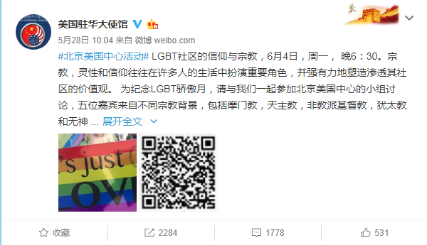美國駐中國大使館在微博宣布,將在6月4日舉辦LGBT活動,惹來中國網友圍剿。 圖:翻攝美國駐中國大使館官方微博 美國駐中國大使館在微博宣布,將在6月4日舉辦LGBT活動,惹來中國網友圍剿。 圖:翻攝美國駐中國大使館官方微博
