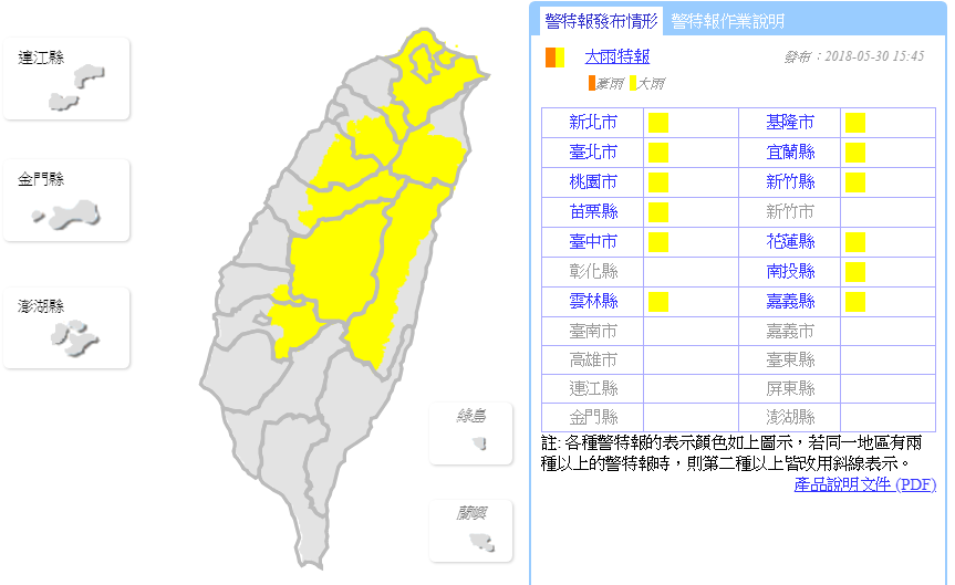 中央氣象局在15:45分針對全台12個縣市發布大雨特報，並針對大台北地區、南投地區及中部以北山區、宜蘭山區、花蓮山區有局部大雨發生的機率，請注意雷擊及強陣風。