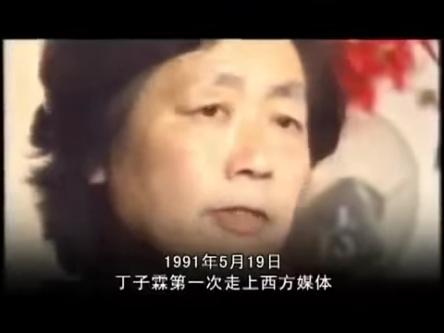 丁子霖聯合其他「六四」死難者的家長,發起組織「天安門母親」運動,要求政府還其公道,並搜集到一個經過核實的六四死難者名單。1991年5月19日,第一次經由西方媒體的報導,而廣為人知。 圖:翻攝自Youtube 丁子霖聯合其他「六四」死難者的家長,發起組織「天安門母親」運動,要求政府還其公道,並搜集到一個經過核實的六四死難者名單。1991年5月19日,第一次經由西方媒體的報導,而廣為人知。 圖:翻攝自Youtube