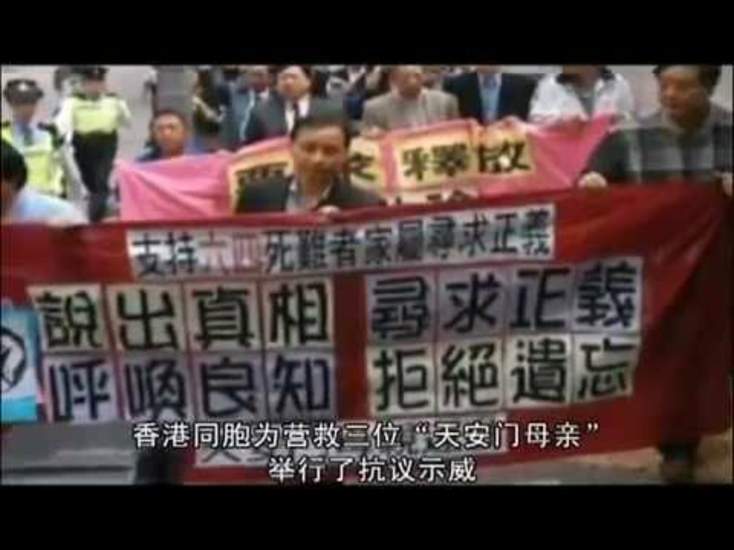 2004年3月28日,丁子霖與在「六四」失去了19歲兒子的張先玲、失去了丈夫的黃金平同時被拘捕。香港民眾發起抗議示威,走上街頭聲援,訴求「說出真相,尋求正義」,「呼喚良知,拒絕遺忘」,要求儘速釋放他們。 圖:翻攝自Youtube 2004年3月28日,丁子霖與在「六四」失去了19歲兒子的張先玲、失去了丈夫的黃金平同時被拘捕。香港民眾發起抗議示威,走上街頭聲援,訴求「說出真相,尋求正義」,「呼喚良知,拒絕遺忘」,要求儘速釋放他們。 圖:翻攝自Youtube