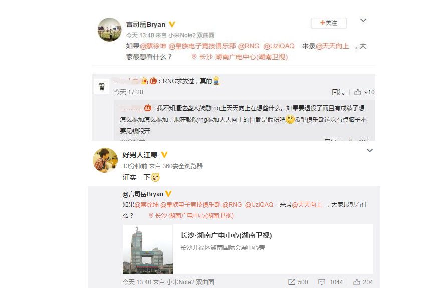 中國電視節目的導演言司岳的發文引發熱議,RNG商務部經理汪寒隨後也轉發貼文證實。 圖:翻攝自 言司岳、汪寒 微博 中國電視節目的導演言司岳的發文引發熱議,RNG商務部經理汪寒隨後也轉發貼文證實。 圖:翻攝自 言司岳、汪寒 微博