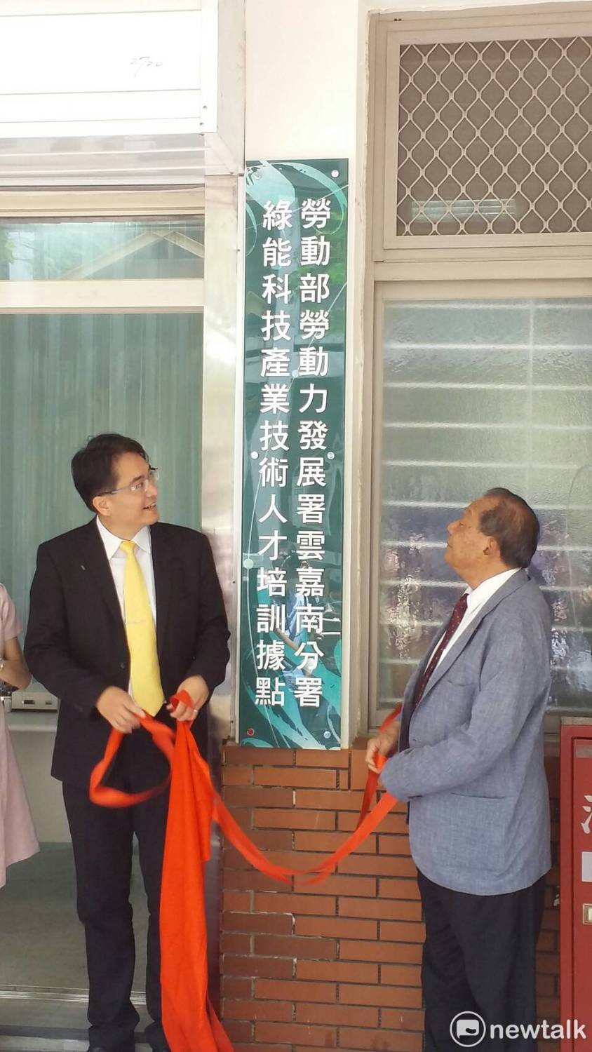 為擴展綠能產業,落實創新前瞻計畫,勞動部勞動力發展署雲嘉南分署與南臺科技大學一同打造綠能產業人才培訓據點,今日舉辦建置啟動儀式。 為擴展綠能產業,落實創新前瞻計畫,勞動部勞動力發展署雲嘉南分署與南臺科技大學一同打造綠能產業人才培訓據點,今日舉辦建置啟動儀式。