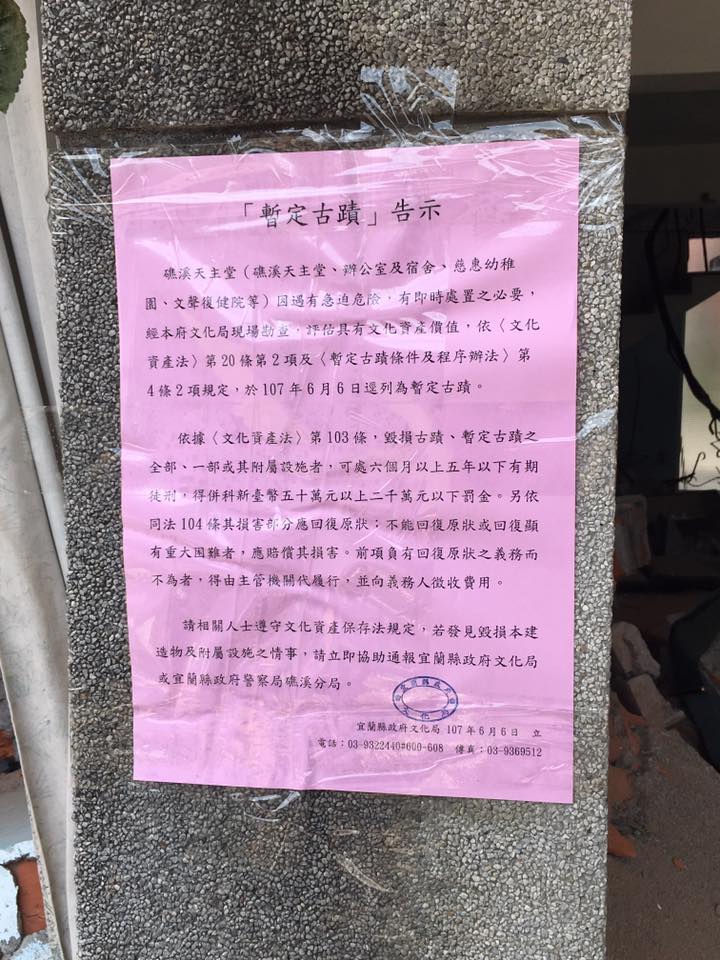 文化局在得知消息後緊急開會,代理縣長陳金德指示,令文化局立即啟動暫定古蹟程序。 圖:翻攝自臉書粉絲專頁{Fish睬政治}孫博萮 文化局在得知消息後緊急開會,代理縣長陳金德指示,令文化局立即啟動暫定古蹟程序。 圖:翻攝自臉書粉絲專頁{Fish睬政治}孫博萮