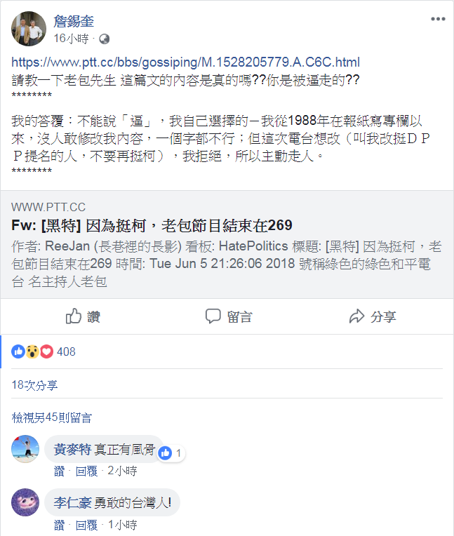 老包在臉書上親自回應,他表示不能說是「逼」,是他拒絕電台要求,主動請辭。 圖:翻攝自詹錫奎臉書 老包在臉書上親自回應,他表示不能說是「逼」,是他拒絕電台要求,主動請辭。 圖:翻攝自詹錫奎臉書