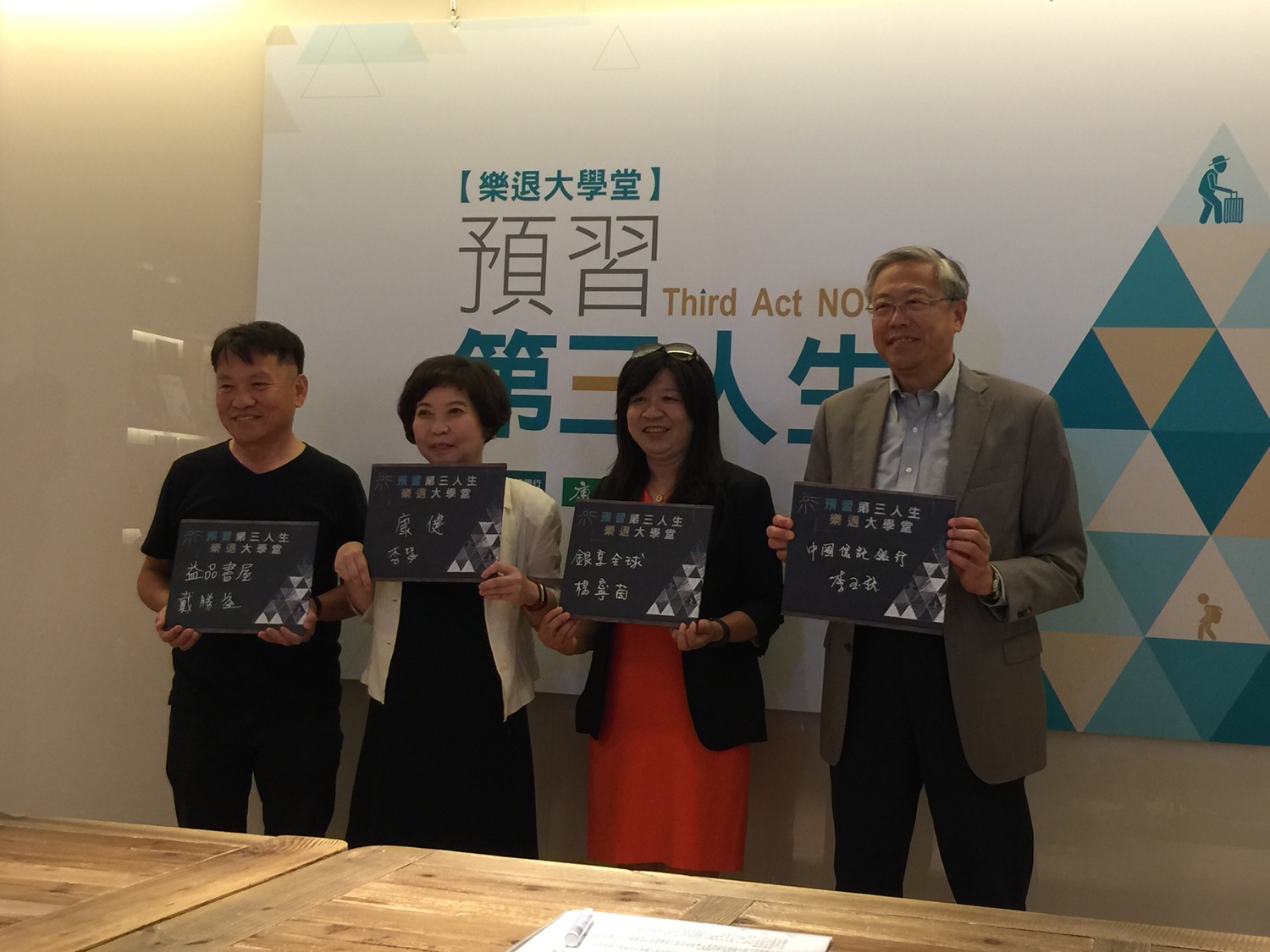 王品集團、益品書屋創辦人戴勝益(右一)對樂退人生要運動保健康。