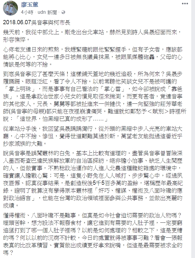 作家廖玉蕙心疼老友吳晟因為女兒吳音寧飽受批評一事。 圖:翻攝廖玉蕙臉書 作家廖玉蕙心疼老友吳晟因為女兒吳音寧飽受批評一事。 圖:翻攝廖玉蕙臉書