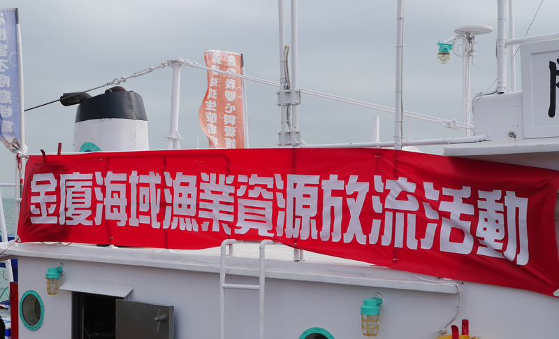 金門縣水產試驗所與福建省廈門市海洋與漁業局8日在金廈中線的211航標會合，在雙方水產和漁業單位人員協助下，77萬尾魚苖順著魚梯滑入海中，雙方單位盼共同維護兩岸漁業永續經營。