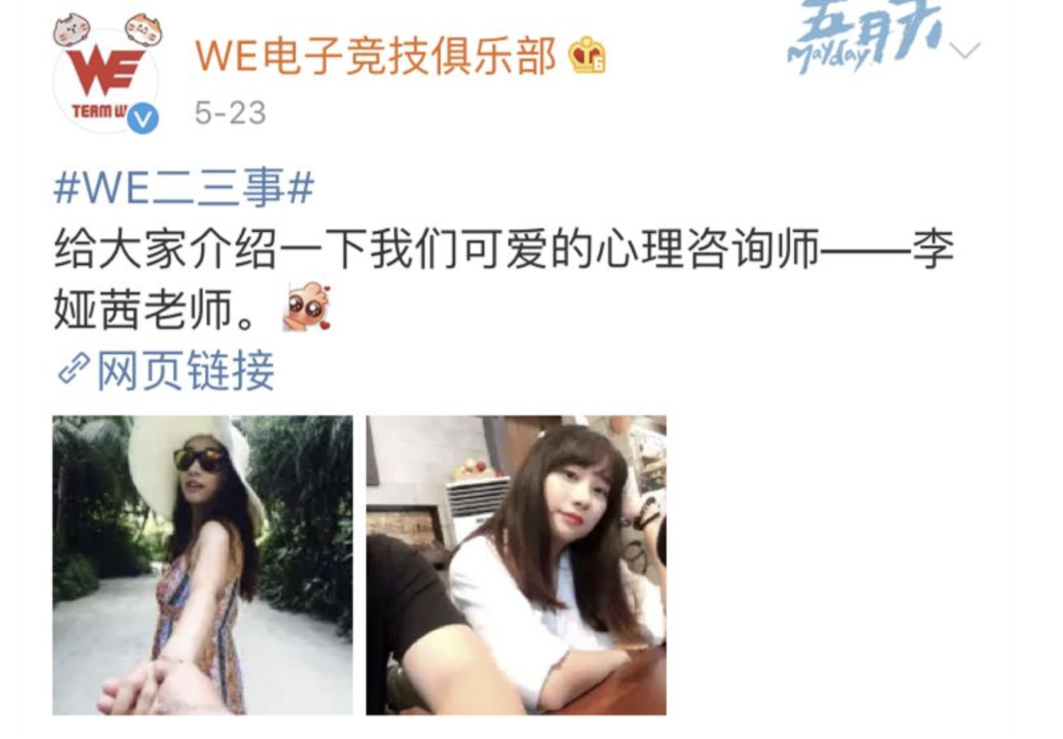 WE也於上個月曝光隊伍的心理輔導師。 圖:翻攝自 WE 微博 WE也於上個月曝光隊伍的心理輔導師。 圖:翻攝自 WE 微博