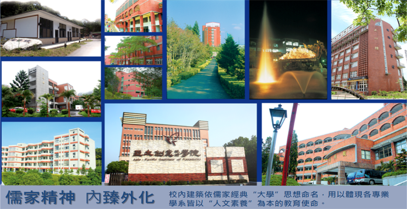 亞太學院董事會「突襲申請停辦」,引起學生群情激憤,將於明天北上教育部,要求學生原校畢業,學校以既有師資開足課程。 圖:翻攝自亞太創意技術學院官網 亞太學院董事會「突襲申請停辦」,引起學生群情激憤,將於明天北上教育部,要求學生原校畢業,學校以既有師資開足課程。 圖:翻攝自亞太創意技術學院官網