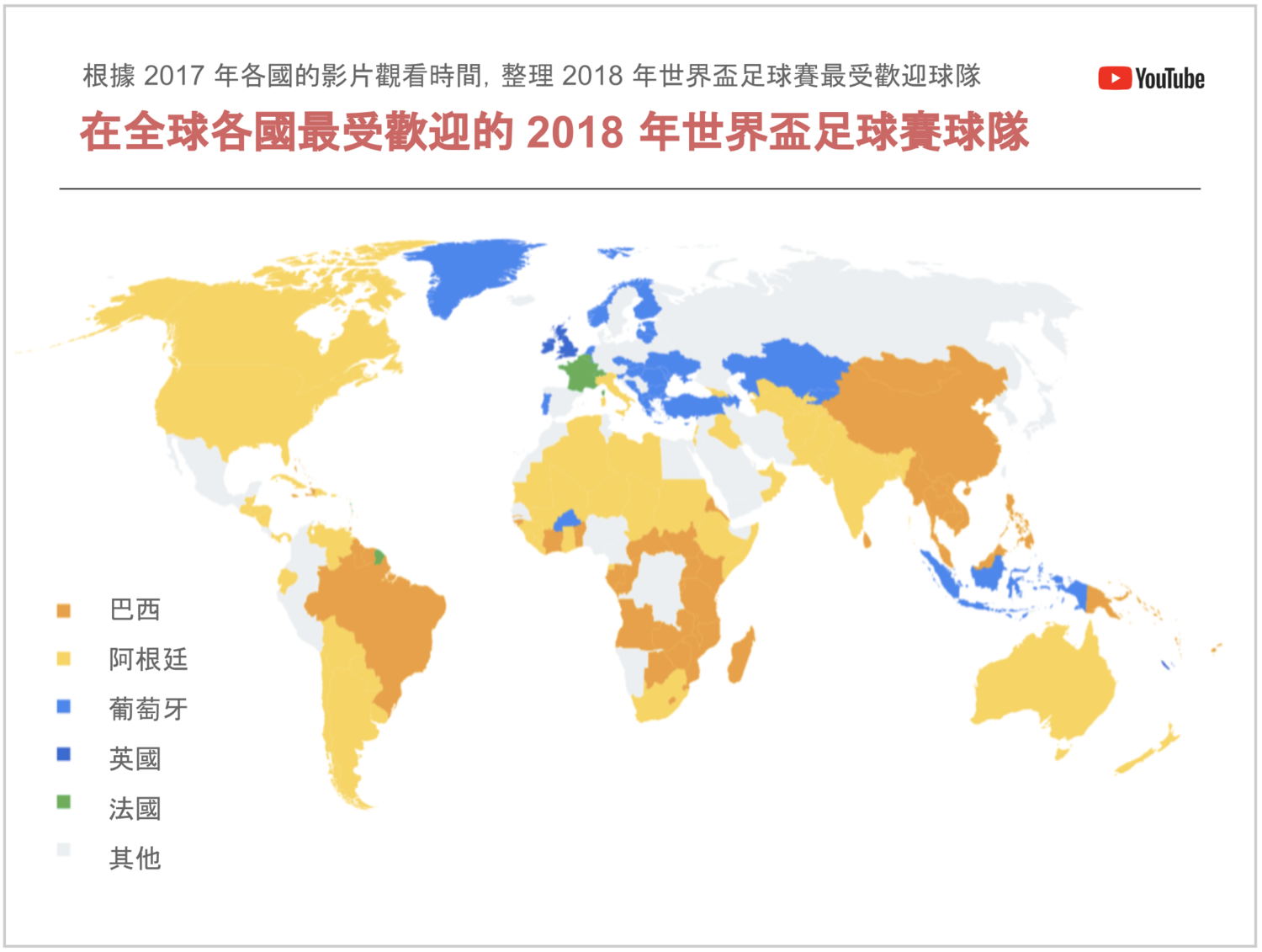 前 5大最受歡迎國家代表隊分別為阿根廷、巴西、秘魯、葡萄牙和墨西哥隊 ,另外,與足球明星 Lionel Messi (梅西)、Neymar da Silva Santos Jr. (內馬爾)、 Cristiano Ronaldo (C 羅) 相關的影片在去年的觀看時間都較前年增加了 80%。 前 5大最受歡迎國家代表隊分別為阿根廷、巴西、秘魯、葡萄牙和墨西哥隊 ,另外,與足球明星 Lionel Messi (梅西)、Neymar da Silva Santos Jr. (內馬爾)、 Cristiano Ronaldo (C 羅) 相關的影片在去年的觀看時間都較前年增加了 80%。