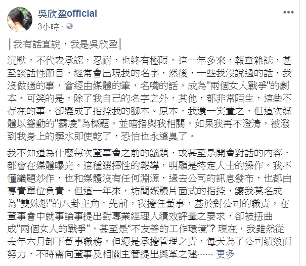 新光金雙姝吳欣盈(左)、李紀珠(右)爭議持續延燒,新光大公主吳欣盈今(11)日在臉書發表聲明。 新光金雙姝吳欣盈(左)、李紀珠(右)爭議持續延燒,新光大公主吳欣盈今(11)日在臉書發表聲明。