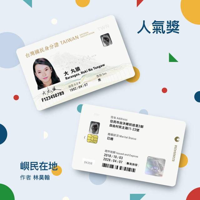 設計師魯少綸作品被評為前衛脫俗,拿下內政部「身分證明文件再設計」設計獎。 設計師魯少綸作品被評為前衛脫俗,拿下內政部「身分證明文件再設計」設計獎。