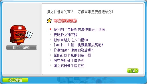 《新楓之谷》將於明(13)日開放全新「皮卡啾翻滾小屋」活動,此次也是首度開放椅子紙娃娃系統,玩家可透過任務裝飾自己的翻滾小屋椅子。 《新楓之谷》將於明(13)日開放全新「皮卡啾翻滾小屋」活動,此次也是首度開放椅子紙娃娃系統,玩家可透過任務裝飾自己的翻滾小屋椅子。