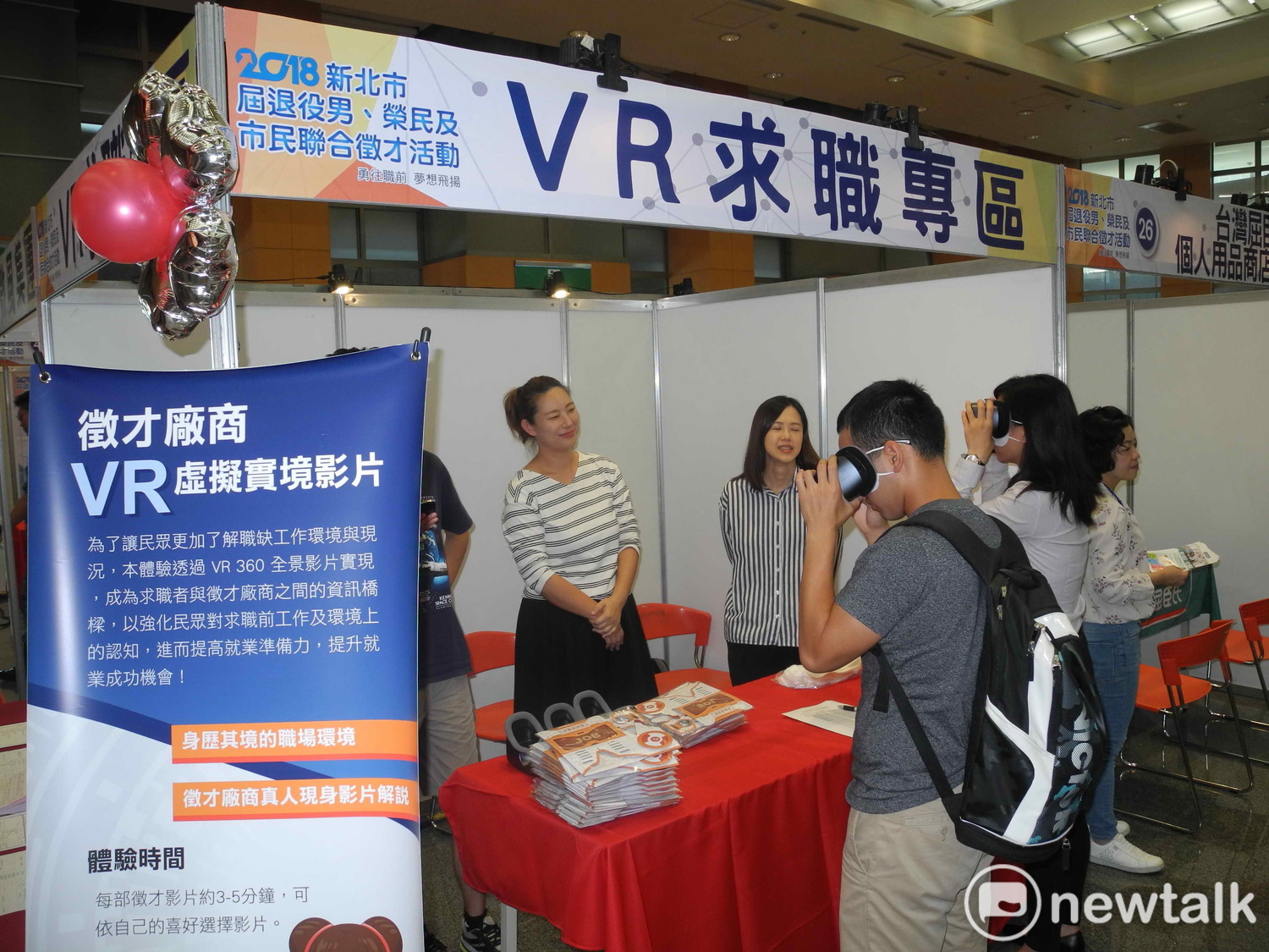 新北市連續5年舉辦屆退役男聯合徵才活動，是全國唯一以役男為主要對象的就業媒合活動。 