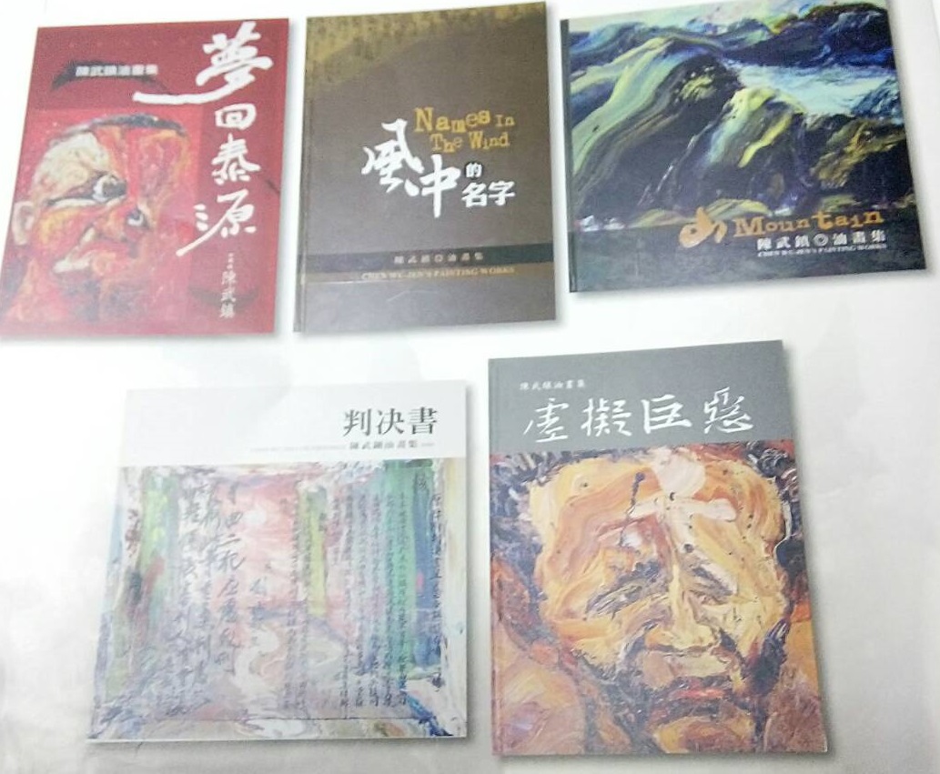 陳武鎮展場獨照。 陳武鎮展場獨照。