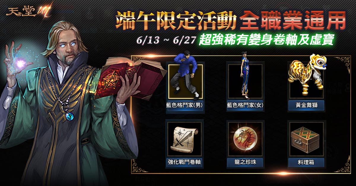 《天堂M》6月13日晚間6點,新職業黑妖「預先登錄」活動開跑!. 《天堂M》6月13日晚間6點,新職業黑妖「預先登錄」活動開跑!.