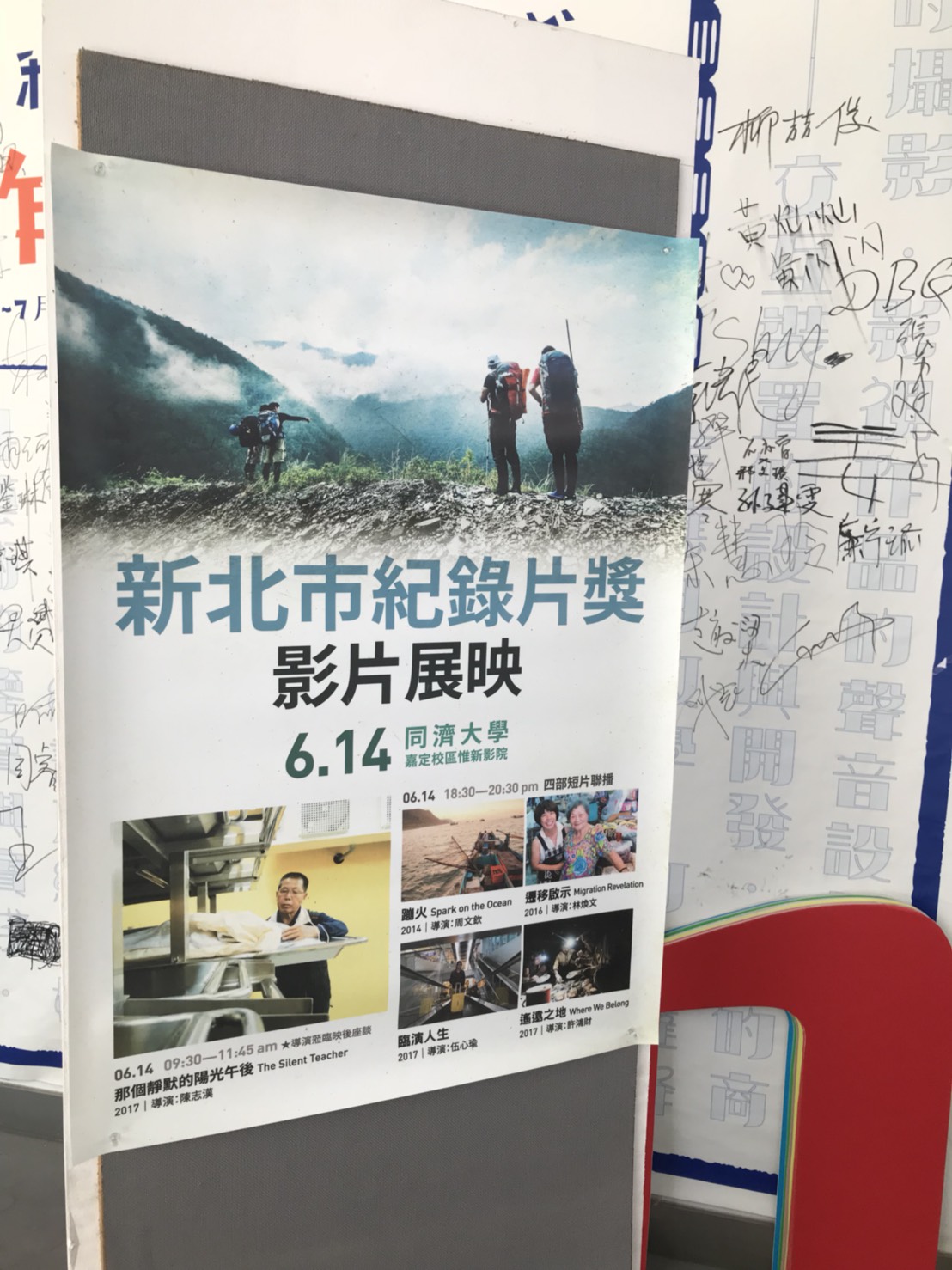 新北市紀錄片上海同濟大學放映會,市府新聞局長張其強(中間者)、新北市紀錄片導演陳志漢(左二)和與會同學、同濟大學老師方紅峰(左一)、大陸紀錄片導演黎小鋒(右二)、臺灣CNEX蘇淑冠總監(右一)合照。 新北市紀錄片上海同濟大學放映會,市府新聞局長張其強(中間者)、新北市紀錄片導演陳志漢(左二)和與會同學、同濟大學老師方紅峰(左一)、大陸紀錄片導演黎小鋒(右二)、臺灣CNEX蘇淑冠總監(右一)合照。
