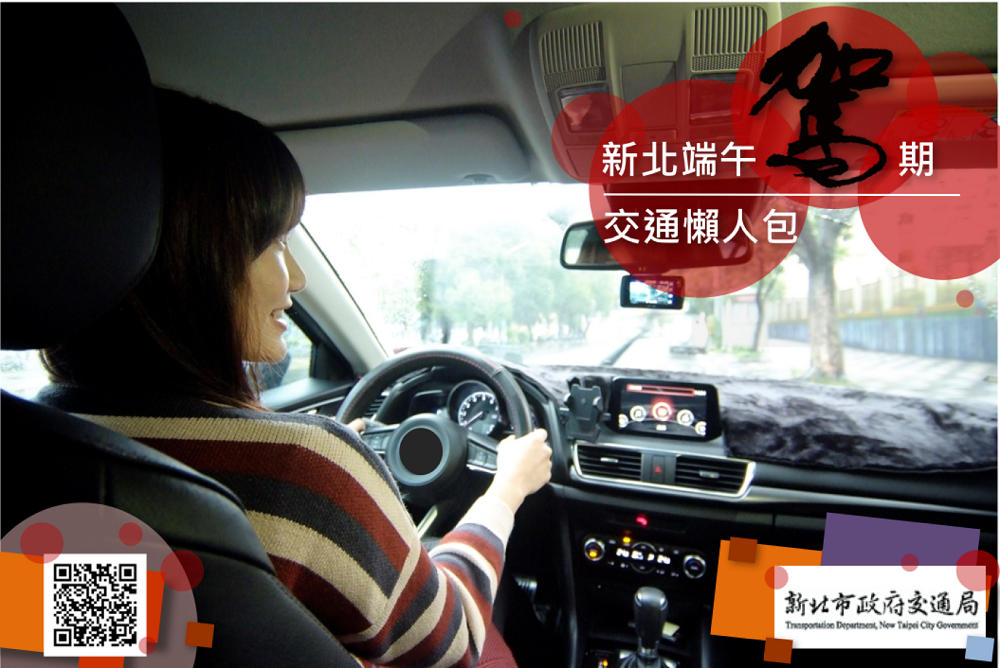 交通局建議市民朋友前往端午活動建議搭乘大眾運輸或接駁前往,以免困在車潮中。 圖:新北市交通局提供 交通局建議市民朋友前往端午活動建議搭乘大眾運輸或接駁前往,以免困在車潮中。 圖:新北市交通局提供