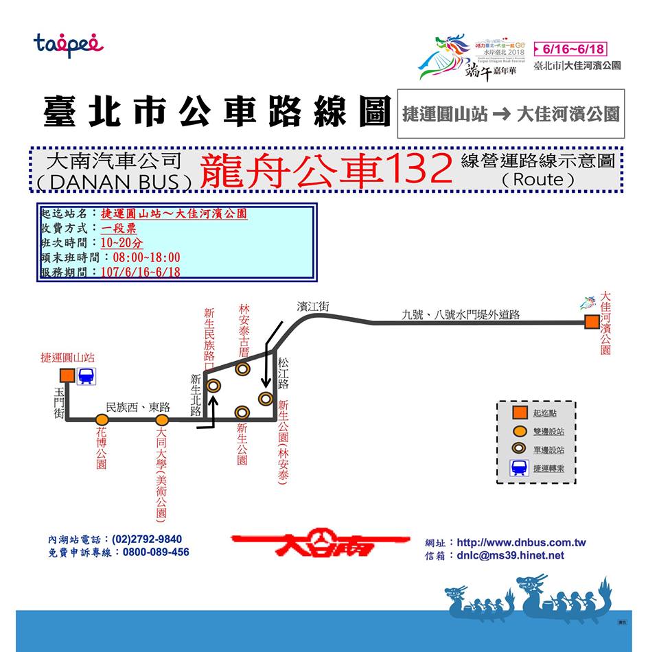 活動期間於捷運圓山站設有龍舟專車往返活動會場,請市民朋友多利用大眾交通工具前往。 圖:翻攝自水岸臺北2018端午嘉年華FB 活動期間於捷運圓山站設有龍舟專車往返活動會場,請市民朋友多利用大眾交通工具前往。 圖:翻攝自水岸臺北2018端午嘉年華FB