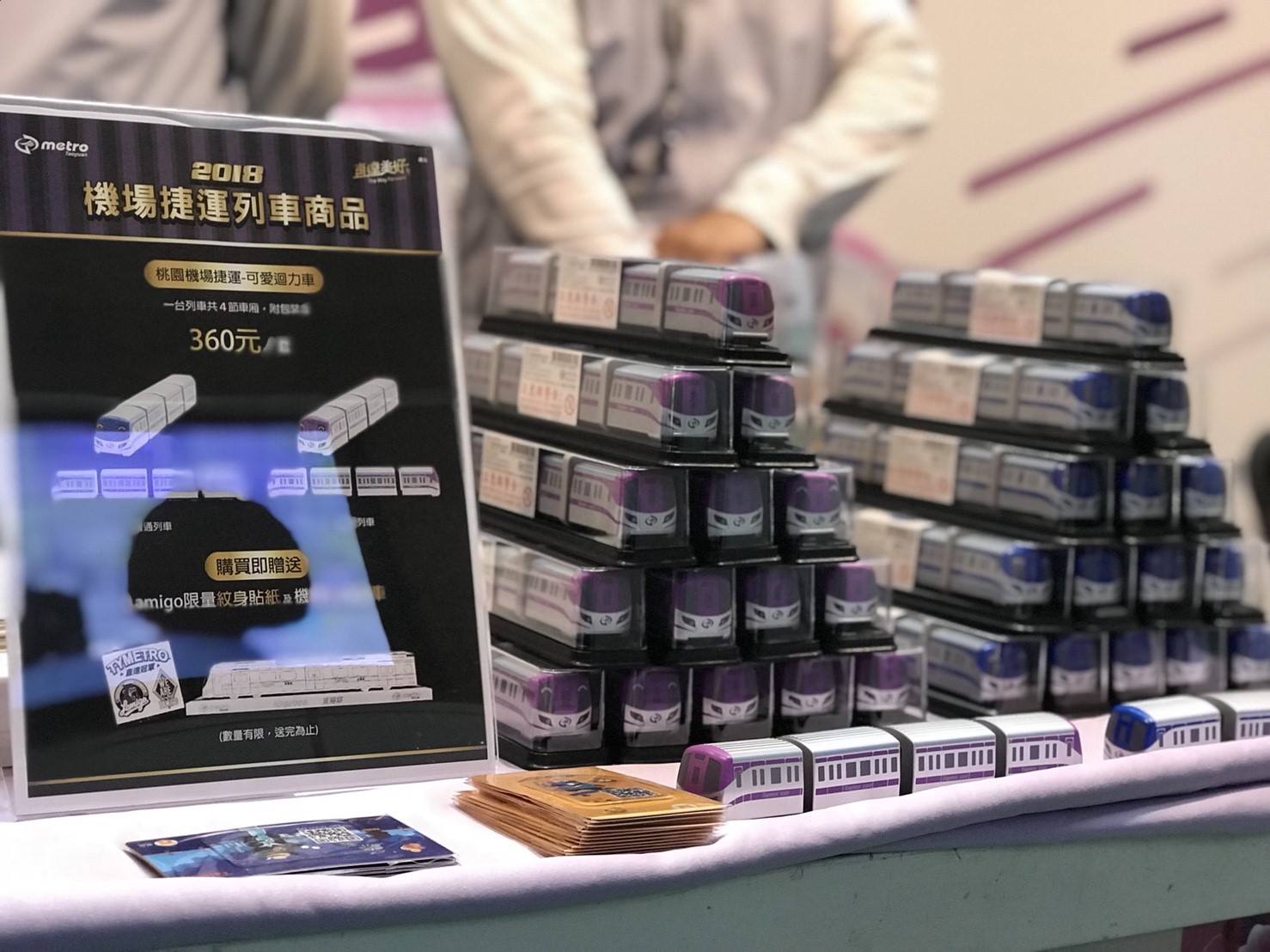 「食在遊趣.桃花園」展覽推出由桃捷與鐵支路模型公司合作推出的桃捷直達車(迴力車、列車組)、普通車(迴力車、列車組)模型共四款,限量3萬6000台。 圖/桃園捷運公司 「食在遊趣.桃花園」展覽推出由桃捷與鐵支路模型公司合作推出的桃捷直達車(迴力車、列車組)、普通車(迴力車、列車組)模型共四款,限量3萬6000台。 圖/桃園捷運公司