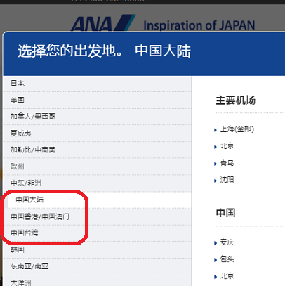 2家業者對此都表示,這是為了讓使用不同網頁的乘客易於了解與接受。 圖:翻攝自全日空網頁(www.ana.co.jp) 2家業者對此都表示,這是為了讓使用不同網頁的乘客易於了解與接受。 圖:翻攝自全日空網頁(www.ana.co.jp)