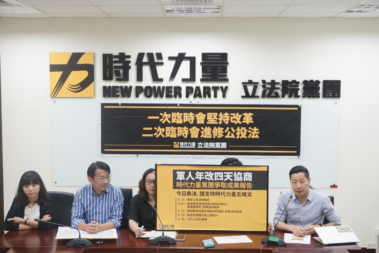 時代力量黨團今(19)日召開記者會,提出5項軍人年改條文,其中有退將赴中將取消退休俸、軍訓教官應適用狼師條款、18%退休俸三年退場等,另外也有台灣正名及制憲由人民公投決定。 圖:時代力量/提供 時代力量黨團今(19)日召開記者會,提出5項軍人年改條文,其中有退將赴中將取消退休俸、軍訓教官應適用狼師條款、18%退休俸三年退場等,另外也有台灣正名及制憲由人民公投決定。 圖:時代力量/提供