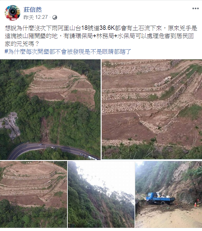 有民眾根據空拍照片在臉書提出質疑,每次下雨台18線38.6K都會發生土石流,懷疑該路段上方遭人濫墾。 圖:翻攝自莊信然臉書 有民眾根據空拍照片在臉書提出質疑,每次下雨台18線38.6K都會發生土石流,懷疑該路段上方遭人濫墾。 圖:翻攝自莊信然臉書