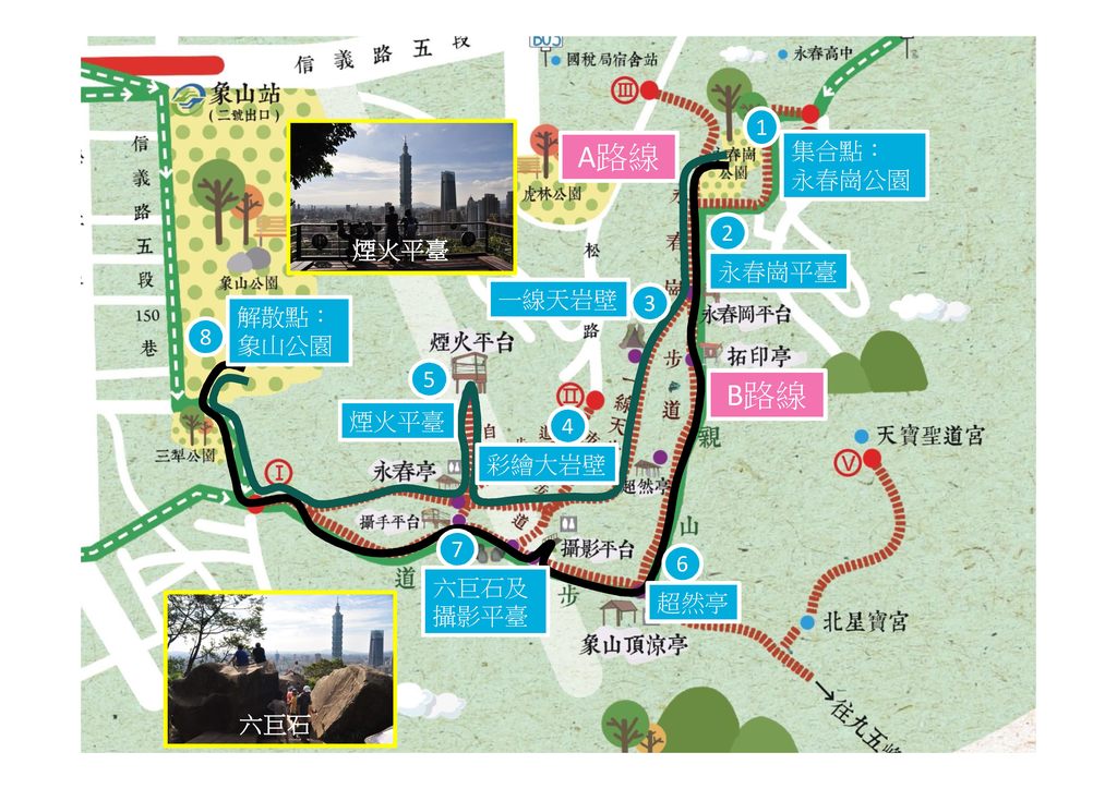 「遊象山觀夕陽」活動當天下午4時30分在永春崗公園集合。建議可以搭乘20、33、286或299路公車至永春高中站,沿松山路上行,於656巷口有象山親山步道標誌。 圖:台北市工務局提供 「遊象山觀夕陽」活動當天下午4時30分在永春崗公園集合。建議可以搭乘20、33、286或299路公車至永春高中站,沿松山路上行,於656巷口有象山親山步道標誌。 圖:台北市工務局提供