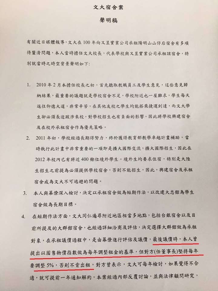 文大前校長吳萬益聲明全文。 圖:翻攝網路 文大前校長吳萬益聲明全文。 圖:翻攝網路