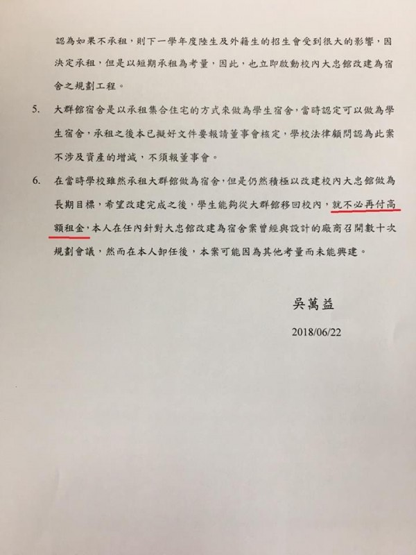 文大前校長吳萬益聲明全文。 圖:翻攝網路 文大前校長吳萬益聲明全文。 圖:翻攝網路