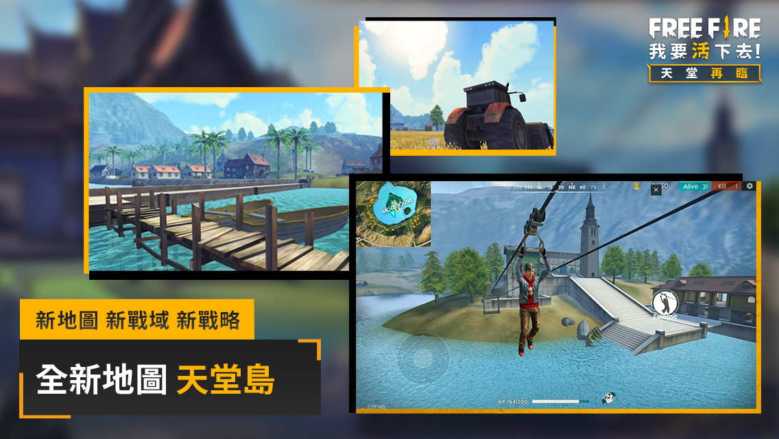 Free Fire重大更新,全新篇章「天堂再臨」上線。 Free Fire重大更新,全新篇章「天堂再臨」上線。