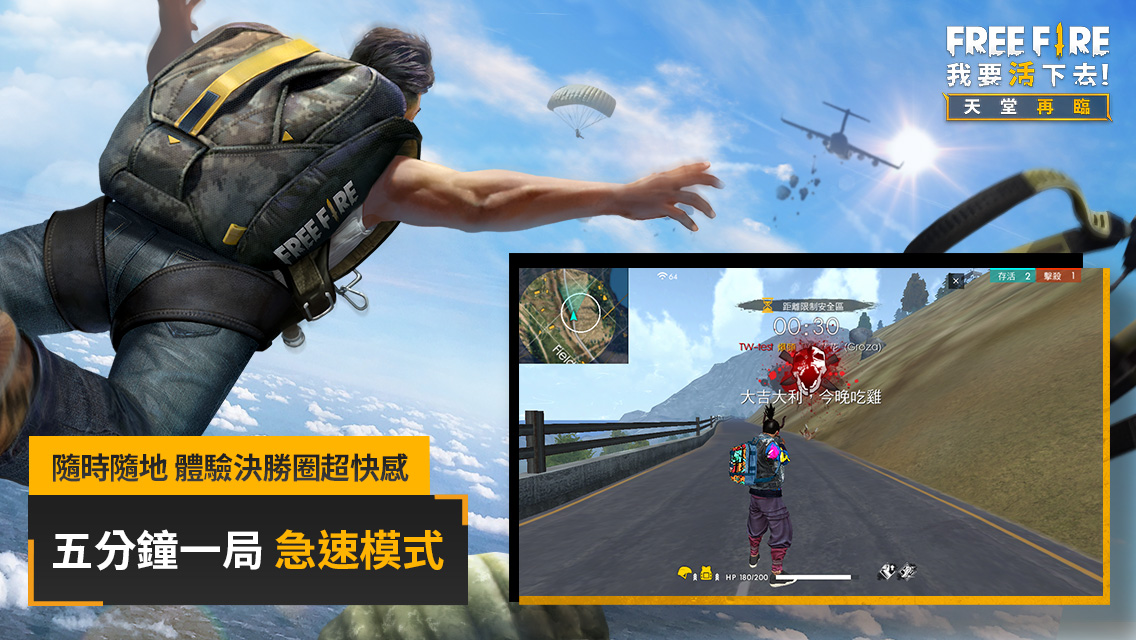 Free Fire重大更新,全新篇章「天堂再臨」上線。 Free Fire重大更新,全新篇章「天堂再臨」上線。