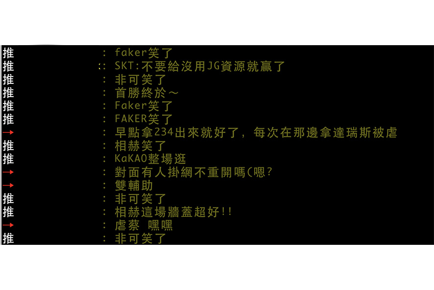 粉絲相當開心Faker終於笑了。 圖:翻攝自PTT 粉絲相當開心Faker終於笑了。 圖:翻攝自PTT