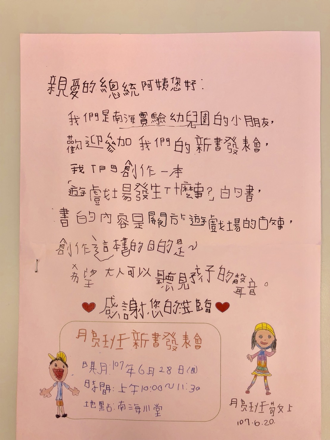 蔡英文總統今(28)日上午前往台北市立南海實驗幼兒園出席「幼兒園孩子創作繪本『遊戲場發生什麼事?』新書發表會」。 蔡英文總統今(28)日上午前往台北市立南海實驗幼兒園出席「幼兒園孩子創作繪本『遊戲場發生什麼事?』新書發表會」。