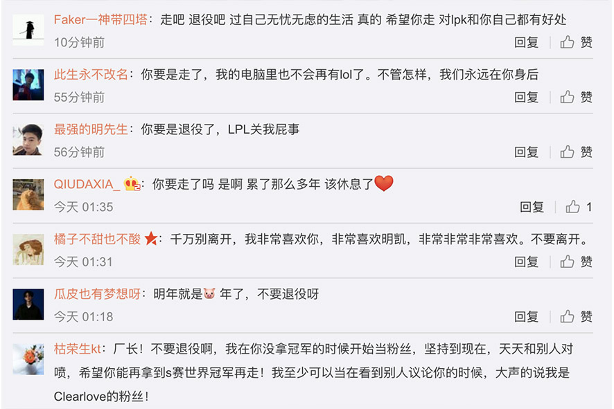 大部分認為廠長還能再拼,希望他不要退役。 圖:翻攝自 Clearlove 微博 大部分認為廠長還能再拼,希望他不要退役。 圖:翻攝自 Clearlove 微博