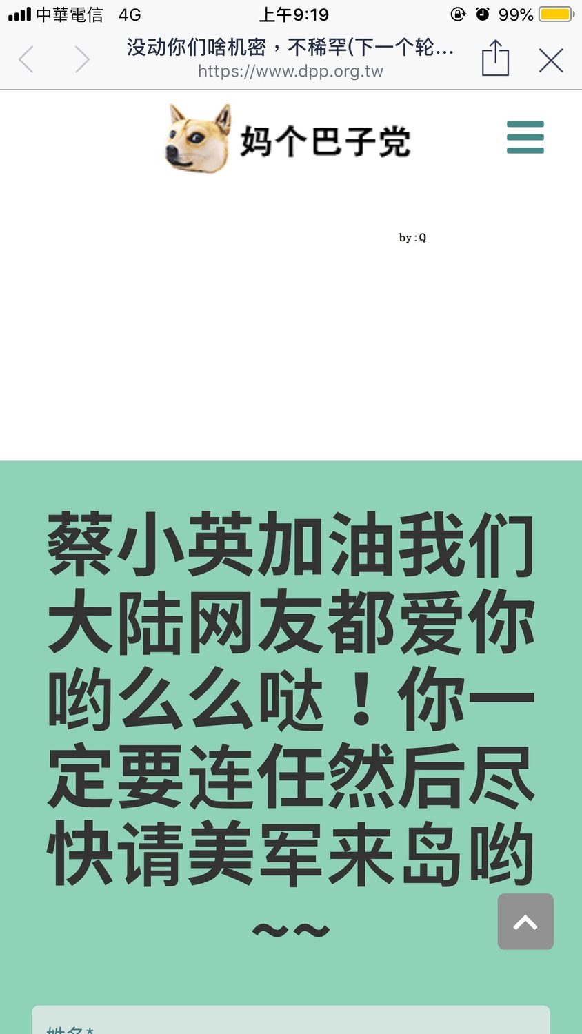 民進黨官網3日遭駭客入侵。 圖:網友提供 民進黨官網3日遭駭客入侵。 圖:網友提供