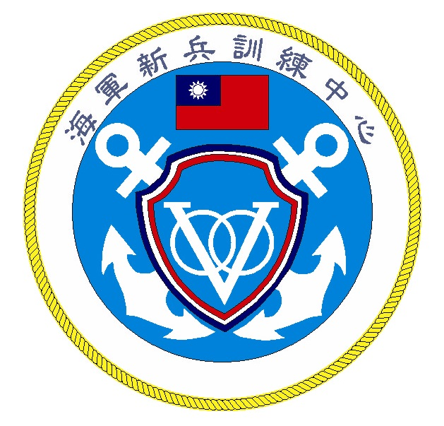 海軍強調,將持續加強法紀教育,要求官兵注意營外言行,恪遵軍紀要求,杜絕類似案件再度發生。圖為海軍新兵訓練中心部徽。 圖:翻攝自中華民國海軍網站 海軍強調,將持續加強法紀教育,要求官兵注意營外言行,恪遵軍紀要求,杜絕類似案件再度發生。圖為海軍新兵訓練中心部徽。 圖:翻攝自中華民國海軍網站