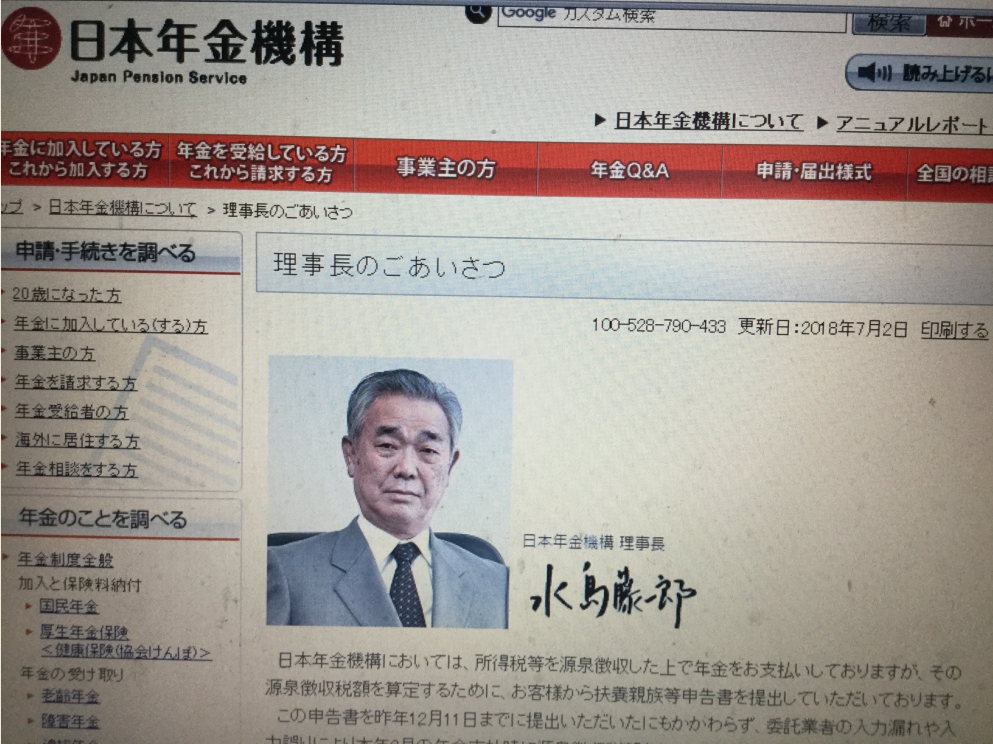 日本媒體追究年金因為電腦輸入問題而少支付錯誤問題,認為惡質到極點,甚至發生業者轉包中國,也還繼續委託。 日本媒體追究年金因為電腦輸入問題而少支付錯誤問題,認為惡質到極點,甚至發生業者轉包中國,也還繼續委託。
