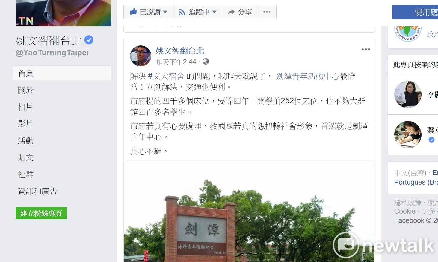 劍潭青年活動中心。 劍潭青年活動中心。