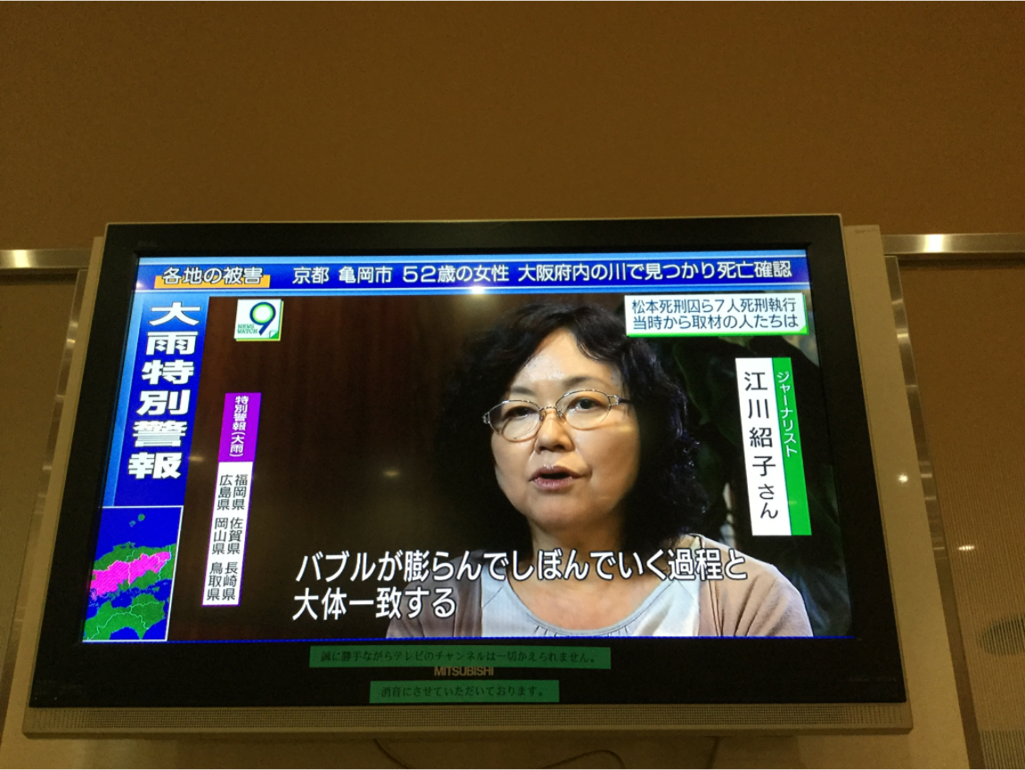雖然奧姆真理教事件給日本社會帶來重大受害與影響,不過大喊「此刻,死刑執行了!」拿處死刑執行當作新聞秀報導,讓人懷疑日本媒體的人權意識;更重要的是,為何23年前的案子在此時執行了? 雖然奧姆真理教事件給日本社會帶來重大受害與影響,不過大喊「此刻,死刑執行了!」拿處死刑執行當作新聞秀報導,讓人懷疑日本媒體的人權意識;更重要的是,為何23年前的案子在此時執行了?