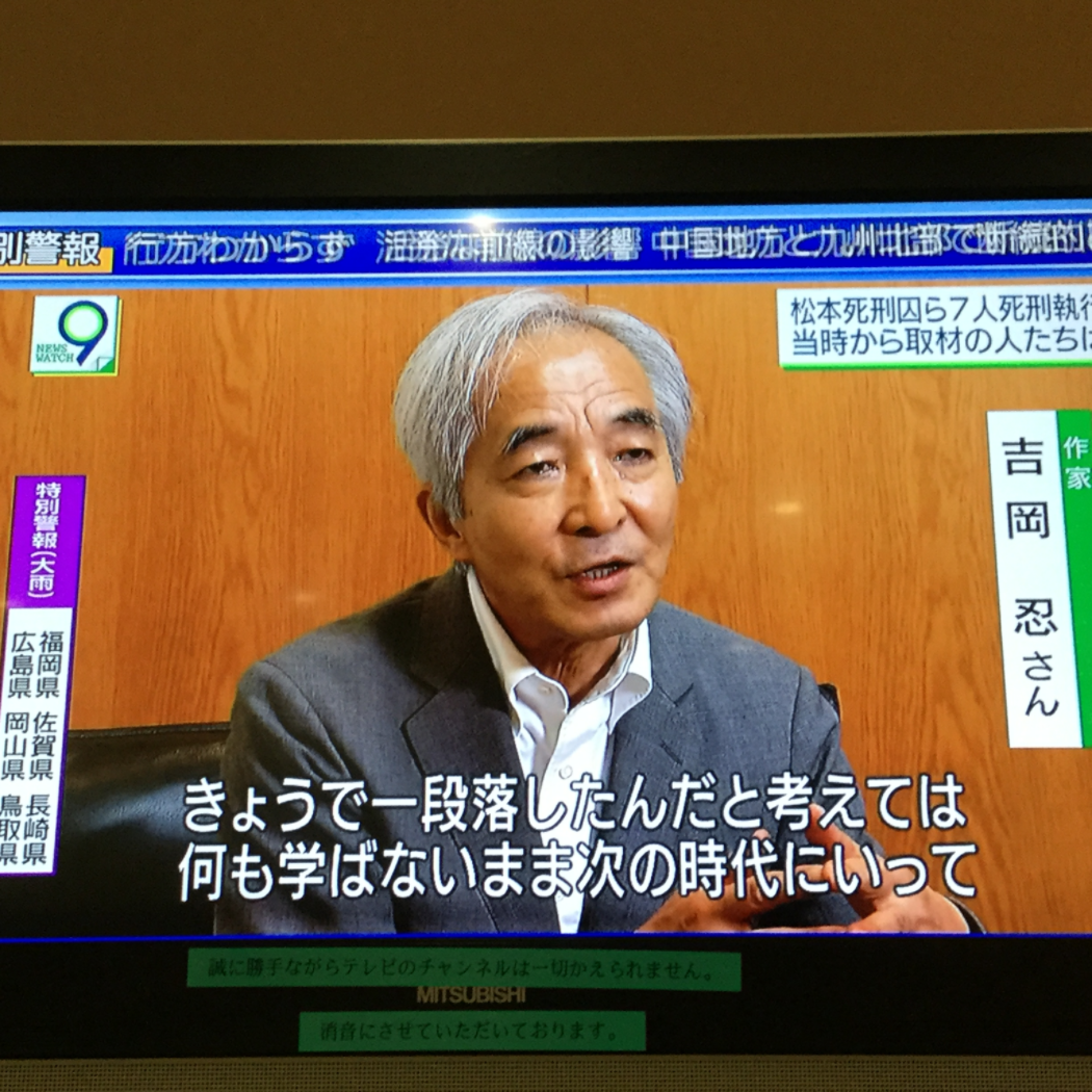 雖然奧姆真理教事件給日本社會帶來重大受害與影響,不過大喊「此刻,死刑執行了!」拿處死刑執行當作新聞秀報導,讓人懷疑日本媒體的人權意識;更重要的是,為何23年前的案子在此時執行了? 雖然奧姆真理教事件給日本社會帶來重大受害與影響,不過大喊「此刻,死刑執行了!」拿處死刑執行當作新聞秀報導,讓人懷疑日本媒體的人權意識;更重要的是,為何23年前的案子在此時執行了?