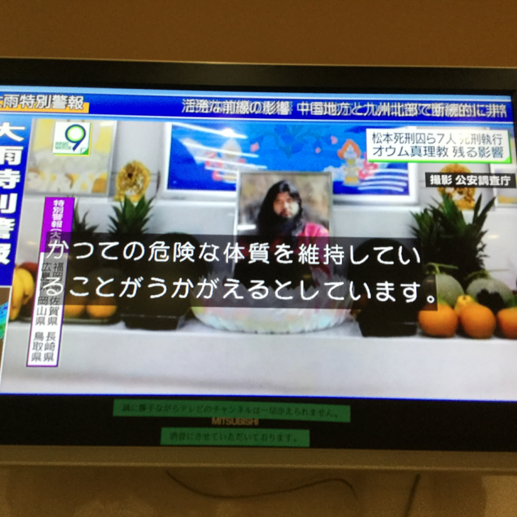 雖然奧姆真理教事件給日本社會帶來重大受害與影響,不過大喊「此刻,死刑執行了!」拿處死刑執行當作新聞秀報導,讓人懷疑日本媒體的人權意識;更重要的是,為何23年前的案子在此時執行了? 雖然奧姆真理教事件給日本社會帶來重大受害與影響,不過大喊「此刻,死刑執行了!」拿處死刑執行當作新聞秀報導,讓人懷疑日本媒體的人權意識;更重要的是,為何23年前的案子在此時執行了?