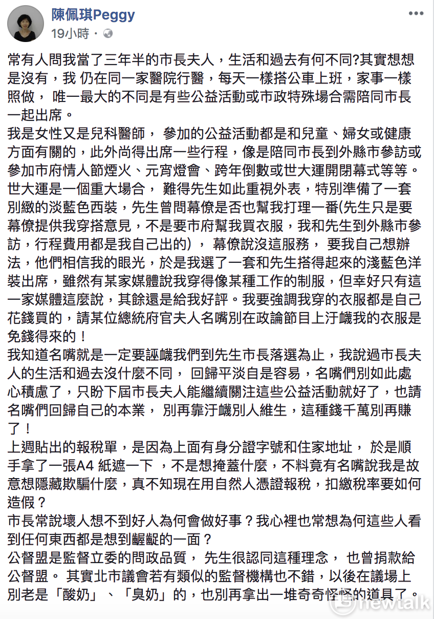 陳佩琪接連在臉書發文槓上名嘴。 圖:翻攝陳佩琪臉書 陳佩琪接連在臉書發文槓上名嘴。 圖:翻攝陳佩琪臉書