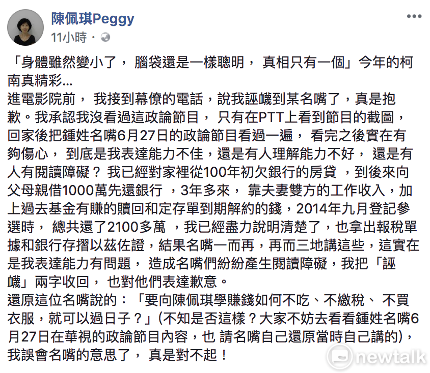 陳佩琪在臉書發文。 圖:翻攝陳佩琪臉書 陳佩琪在臉書發文。 圖:翻攝陳佩琪臉書