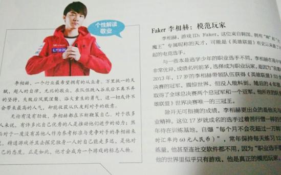 中國雜誌《作文素材》更把Faker列為模範人物的題材之一。 圖:翻攝自 LOL Esports 中國雜誌《作文素材》更把Faker列為模範人物的題材之一。 圖:翻攝自 LOL Esports