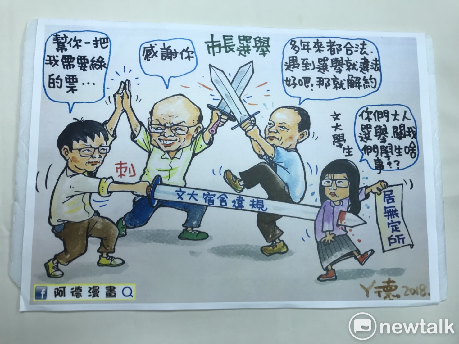 一張圖描繪學生成為政治利益下的犧牲品。 圖:聶良恩/攝 一張圖描繪學生成為政治利益下的犧牲品。 圖:聶良恩/攝