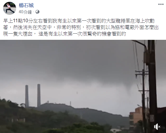 今(10)日基隆市議員楊石城在臉書PO影,錄下自己見到的海上龍捲風。 圖:翻攝自議員楊石城臉書 今(10)日基隆市議員楊石城在臉書PO影,錄下自己見到的海上龍捲風。 圖:翻攝自議員楊石城臉書