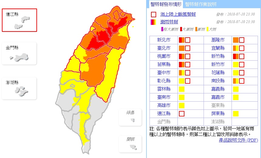 氣象局於昨晚23:30針對昨夜至今晨,除台東縣、金門縣、澎湖縣外,對全台發布豪雨特報。 圖:中央氣象局提供 氣象局於昨晚23:30針對昨夜至今晨,除台東縣、金門縣、澎湖縣外,對全台發布豪雨特報。 圖:中央氣象局提供